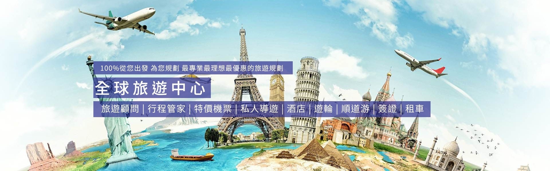 全球旅遊中心